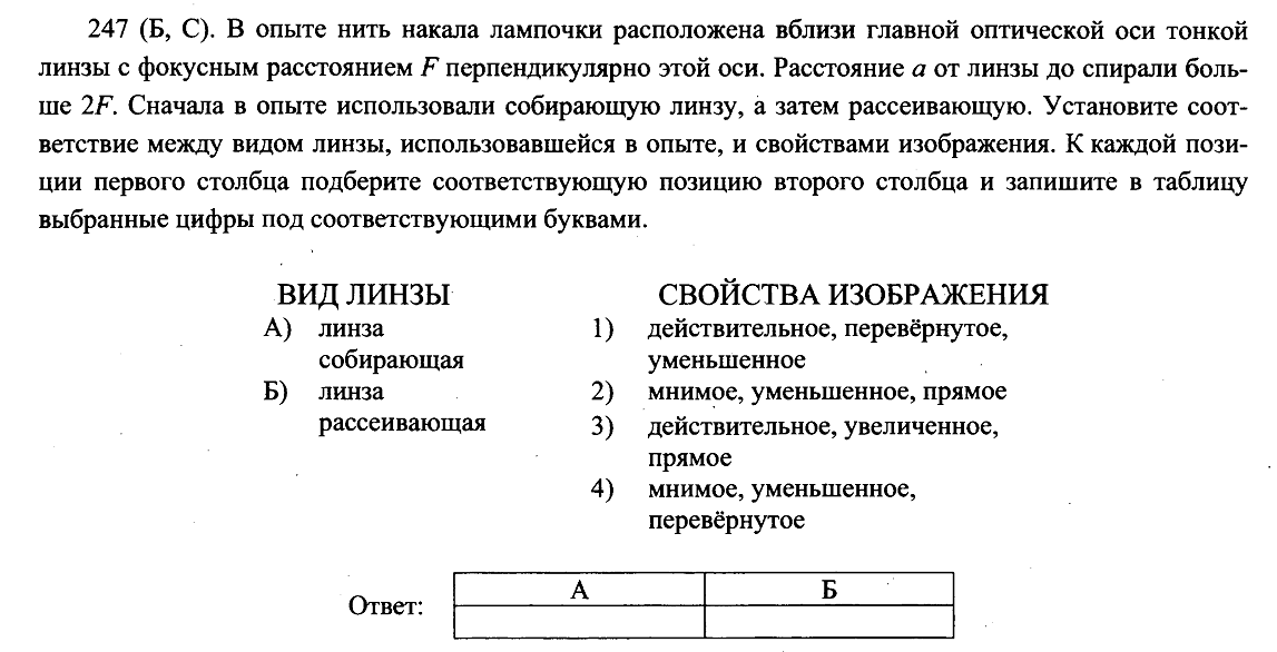 Установите соответствие между устройствами использующими линзу и свойствами получаемых изображений