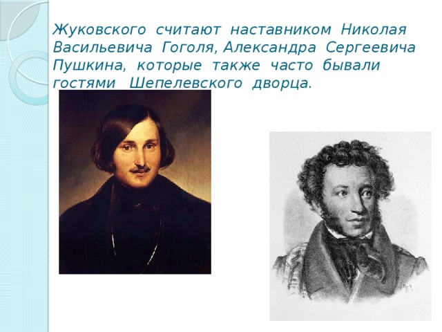 Презентация жуковского 9 класс. Жуковский насиавнмк пушкинапушкин. Жуковский наставник Пушкина. Василий Андреевич Жуковский поэт друг и наставник Пушкина. Василий Жуковский презентация.