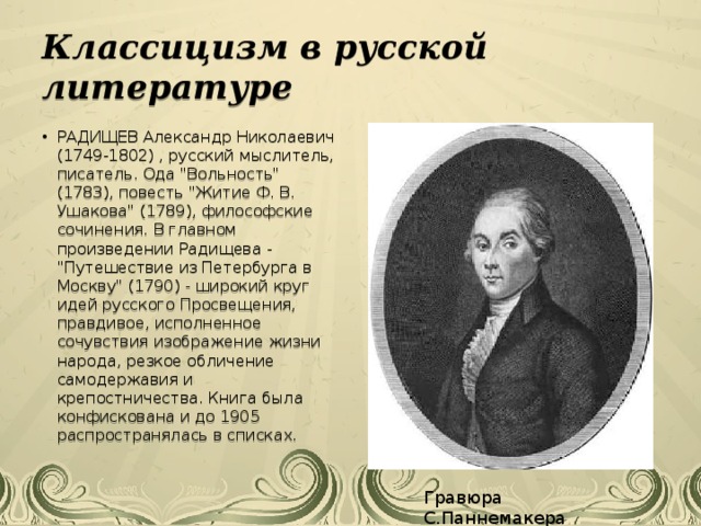 На какие образцы опирались писатели классицизма
