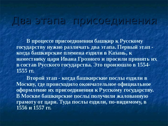 Присоединение башкирии к россии презентация