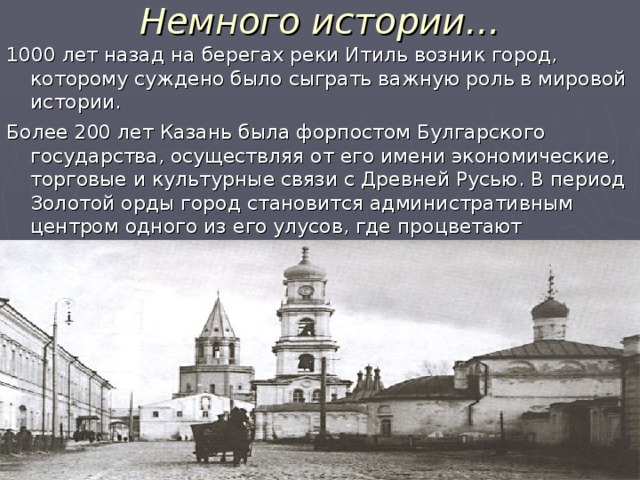 Какой город исторический