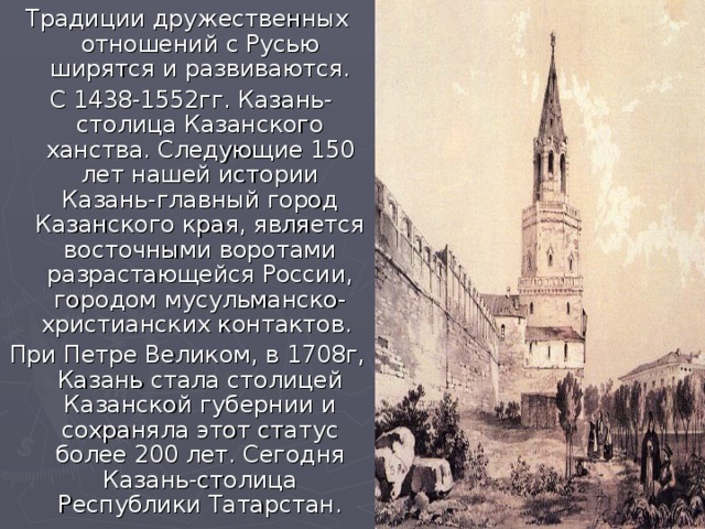 Казанское ханство и русь история отношений в 1438 1530 гг презентация