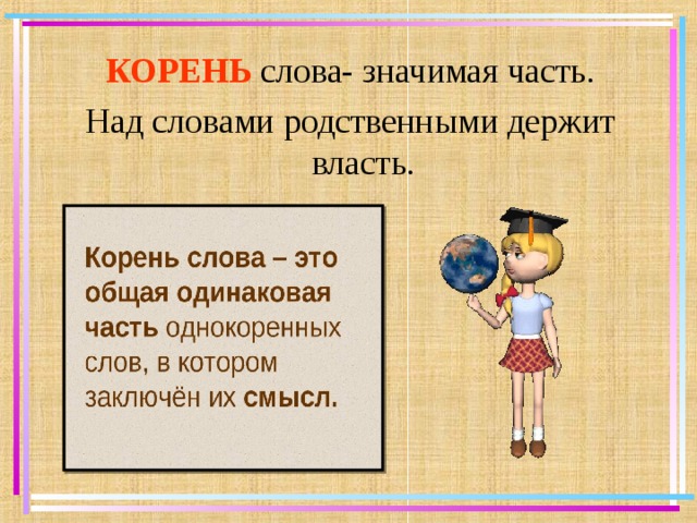 Столица родственные слова. Держать родственные слова. Какиеродственые слова к слову говорить.