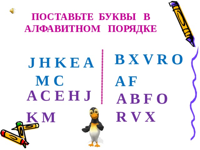 Поставь буквы. Поставь буквы в алфавитном порядке. Поставь буквы в алфавитном порядке на английском. Я люблю ... Поставьте букву.