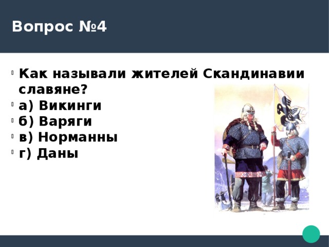 Перечисли жителей