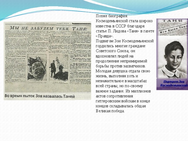 Фотографии зои космодемьянской в газете правда