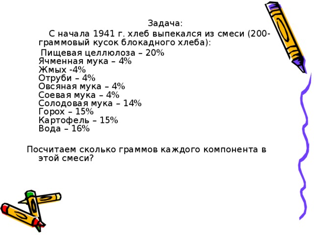   Численность войск Численность вооружения СССР  Германия орудия и минометы 1100000  1708000 7652  13500 танки 774  1170 самолеты 1000  615   Численность войск В % Численность вооружения орудия и минометы танки самолеты  