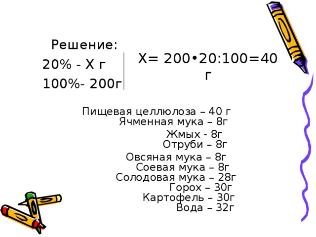 Задачи.  1.     Подсчитайте, сколько граммов весит 1/8 часть буханки хлеба массой в 1 кг? 2.     Какую часть буханки составляет одна треть от восьмушки? 3.     Сколько граммов приходится на 1/24 часть буханки? 4.     Что больше: 1/24 или 1/16? Представьте, что этими дробями выражаются доли хлебного пайка. В каком пайке больше хлеба? На сколько граммов?