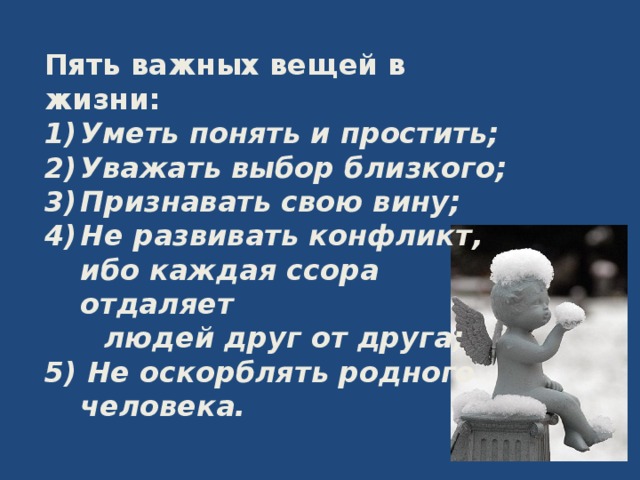 Уметь понять и простить презентация 4 класс орксэ