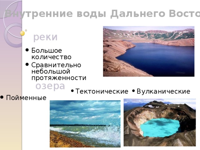 Внутренние воды дальнего востока карта