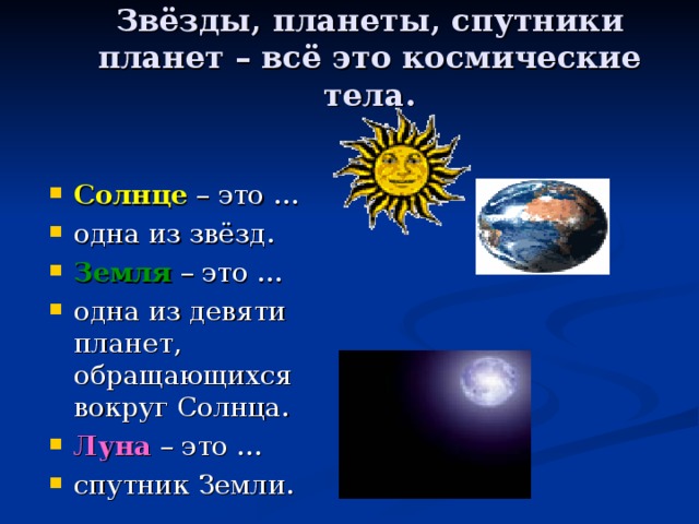 Солнечный утверждение. Спутники солнца. Солнце это Планета или звезда или Спутник земли. Солнце Спутник земли. Солнце это звезда а Луна Спутник земли.