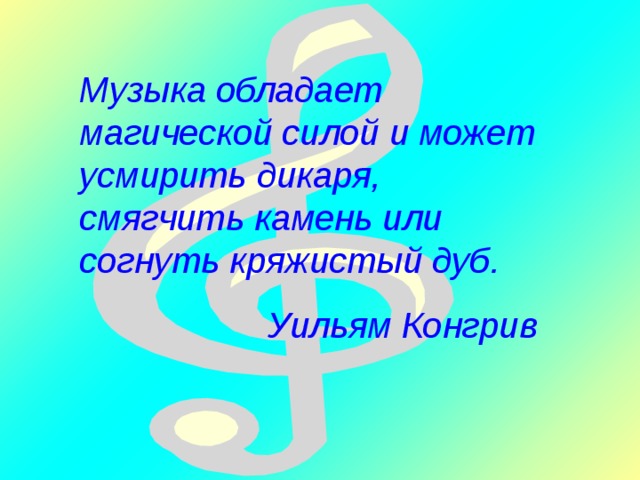 Песня волшебная музыка. Какой силой обладает музыка. Волшебная сила музыки. Музыка обладает силой. Волшебная сила кюя.