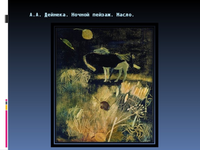 Сочинение по картине александра александровича дейнеки девочка у окна зима