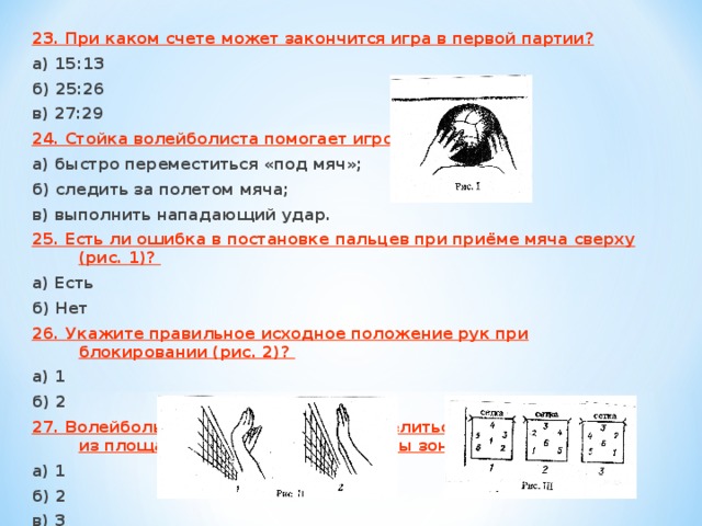 Каким счетом может закончиться партия