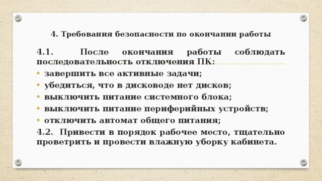 Настройка параметров функционирования персонального компьютера и периферийного оборудования