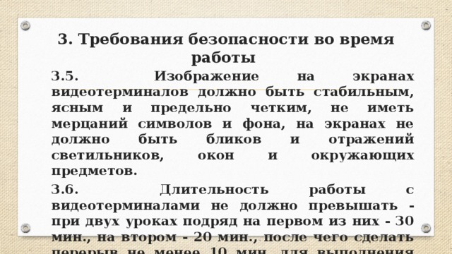 Общая продолжительность использования эсо на уроке не должна превышать для компьютера 10 11 классов