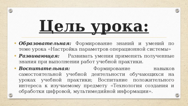 Цель урока: