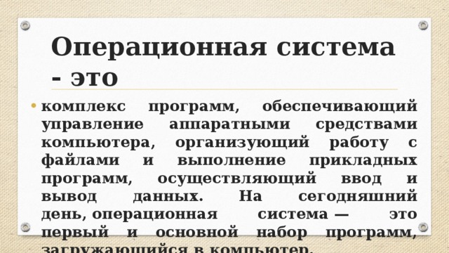 Операционная система - это
