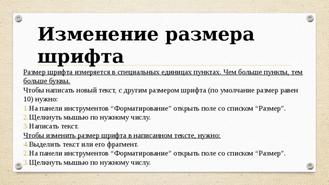 Размер шрифта в пунктах. Размер шрифта измеряется в пунктах. Размер типографского шрифта измеряется в пунктах. Размер высота типографского шрифта измеряется в пунктах. Размер шрифта в типографских пунктах.