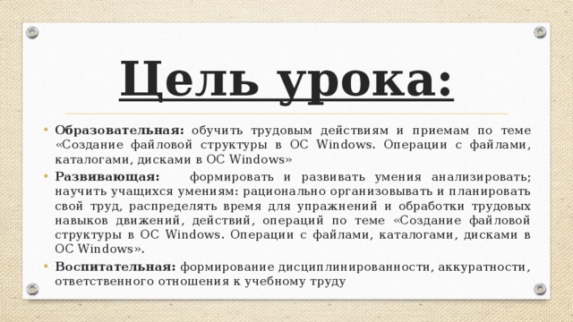 Цель урока: