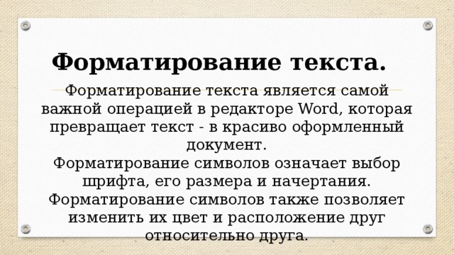 Создание текстовых документов