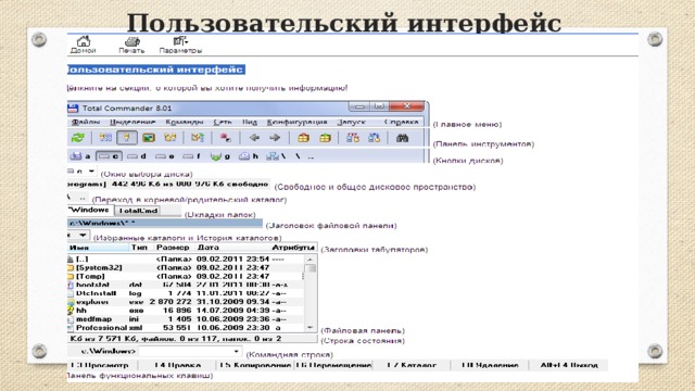 Пользовательский интерфейс