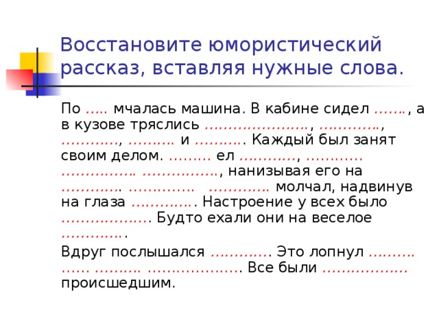 Вставила рассказы