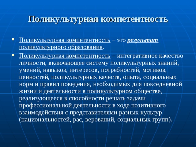 Этнокультурная компетентность педагога презентация