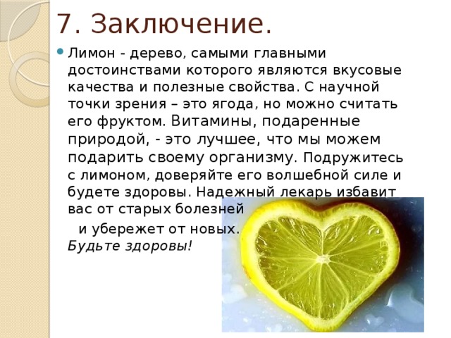Проект кто ты кислый лимон 2 класс