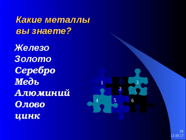 Какие виды металлов вы знаете. Какие металлы вы знаете. Какие сплавы металлов вы знаете. Какие свойства металлов вы знаете металла. Какие популярные металлы вы знаете?.