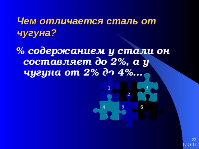 Чем становящееся отличается от ставшего. Отличие чугуна от стали. Чем отличается сталь от чугуна. Чем отличается сталь от чугунуна. Чем отличается чугун и сталь.