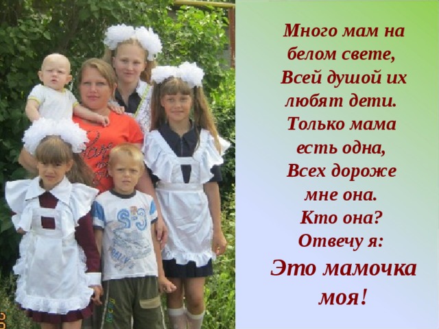 Стану много мамой