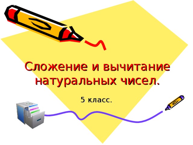 Презентация на тему: "Учитель: Кондина В. Б. МОУ СОШ N1 г. Миасс 2012 г.". Скача