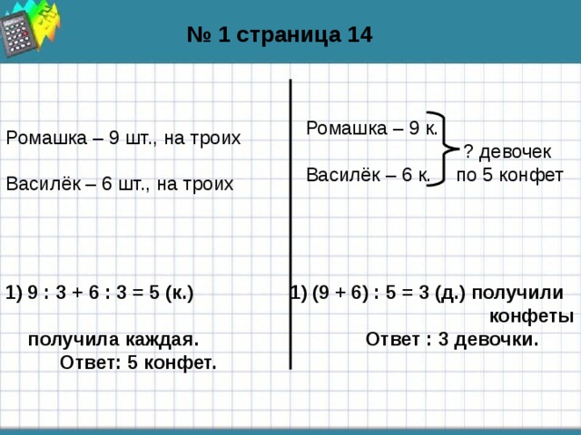 Деление суммы на число 3 класс презентация школа россии 2 урок