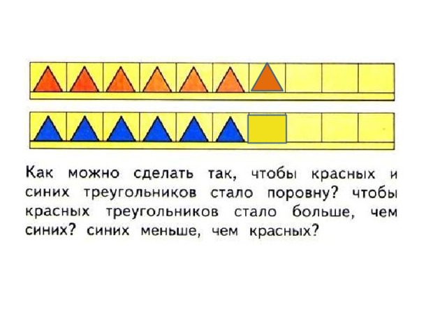 На сколько больше на меньше на 1 класс презентация