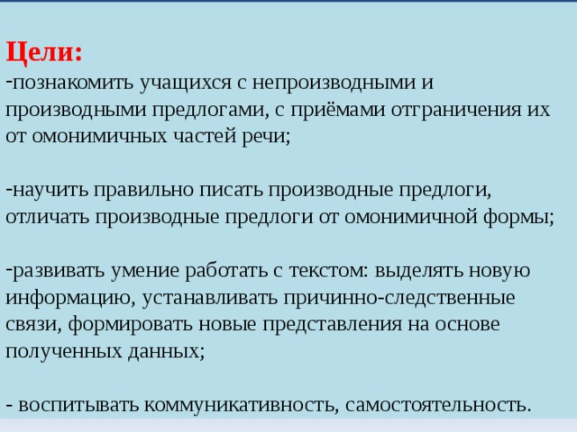 В связи с производный предлог. Предложения с производными и непроизводными предлогами. Позади производный предлог. Производные предлоги для научного стиля. Производные предлоги и омонимичные им части речи.