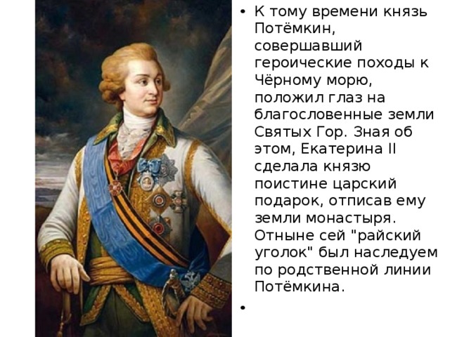 В каком году потемкин присоединил крым. Князь Потемкин в Крыму. Потёмкин присоединение Крыма.