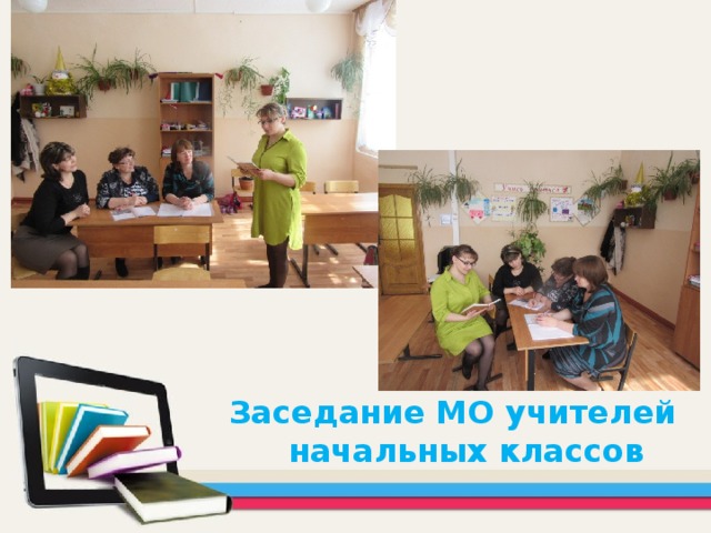 Мо начальных классов презентация