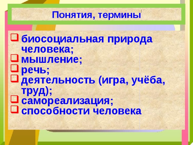 Обществознание 8 класс что делает человека человеком презентация 8 класс