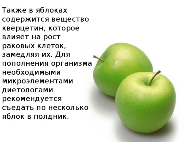 Сколько содержится в яблоке