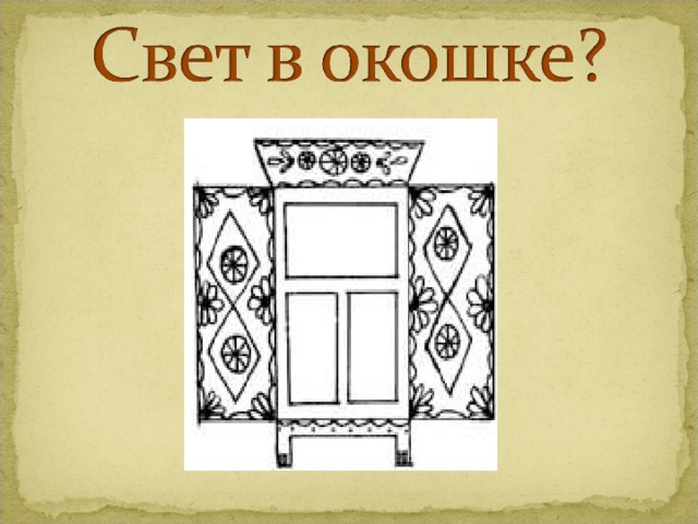 Презентация по изо 4 класс орнаментальный образ в веках