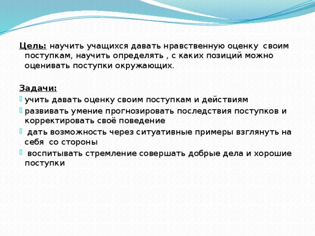 Дайте нравственную. Оценка нравственного поступка. Этическая оценка поступков. Оценивание своих поступков. Дать нравственную оценку.