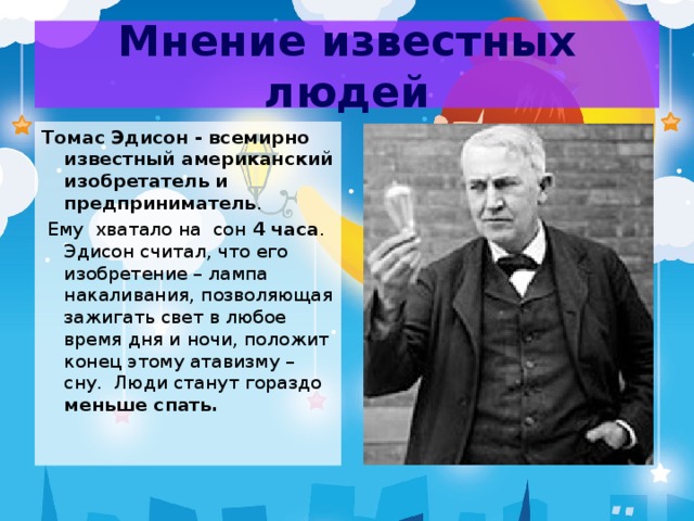 Заполните схему отображающую цитату американского изобретателя эдисона