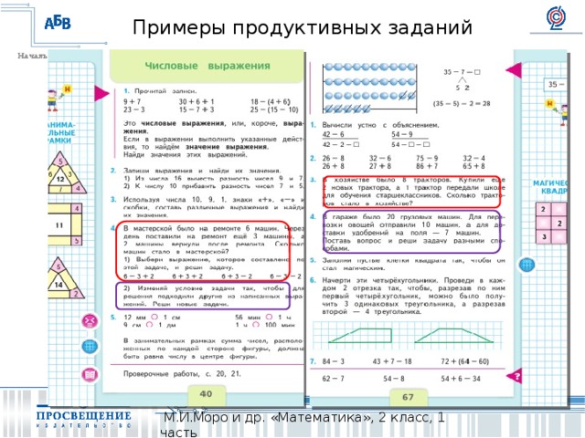 Работа с одарёнными детьми в начальной школе (на примере предметной линии "матем