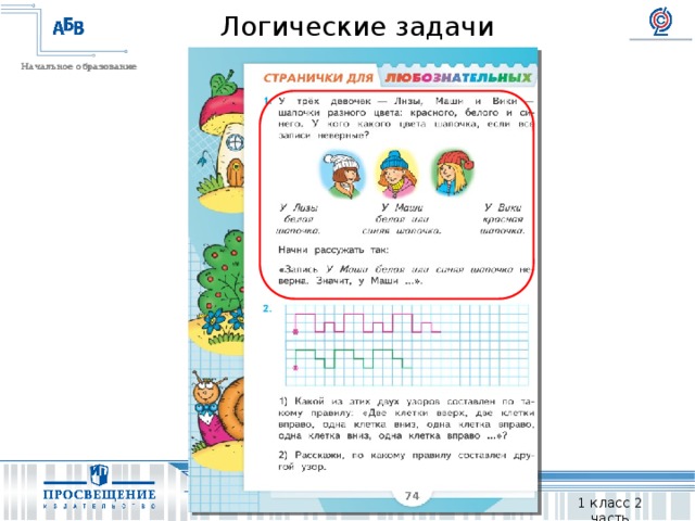 Странички для любознательных 1 класс 1 часть школа россии презентация