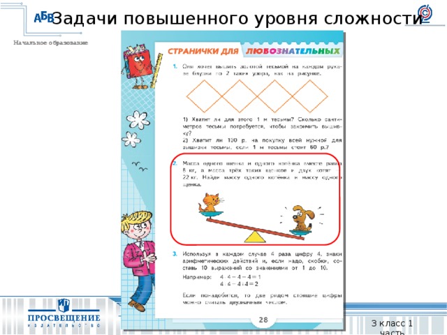 Задания повышенной сложности