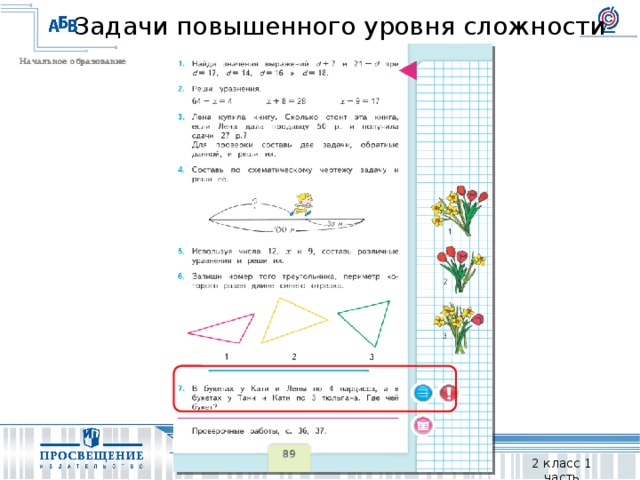 Задачи повышенной сложности