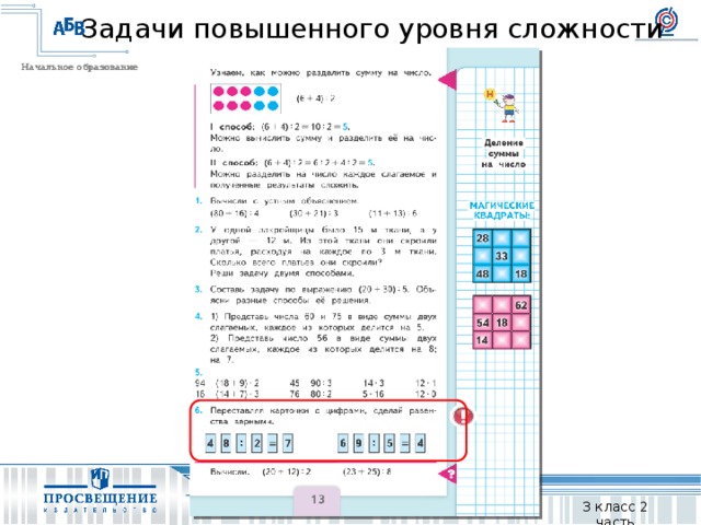 Задания повышенной сложности. Задания повышенной сложности по математике 2 класс. Задачи повышенной сложности для 3 и 2 класса. Задачи повышенной сложности 3 класс математика. Задачи повышенной сложности для 2 класса по математике.