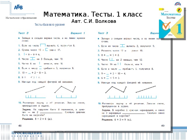 Тесты волкова 1 класс