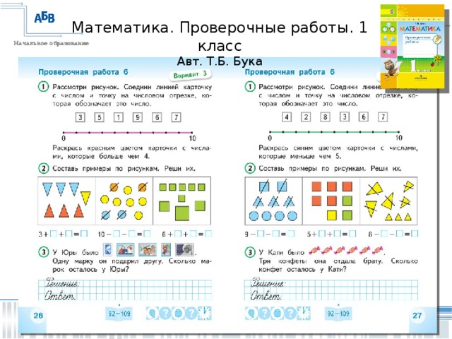 Математика 2 класса т б бука